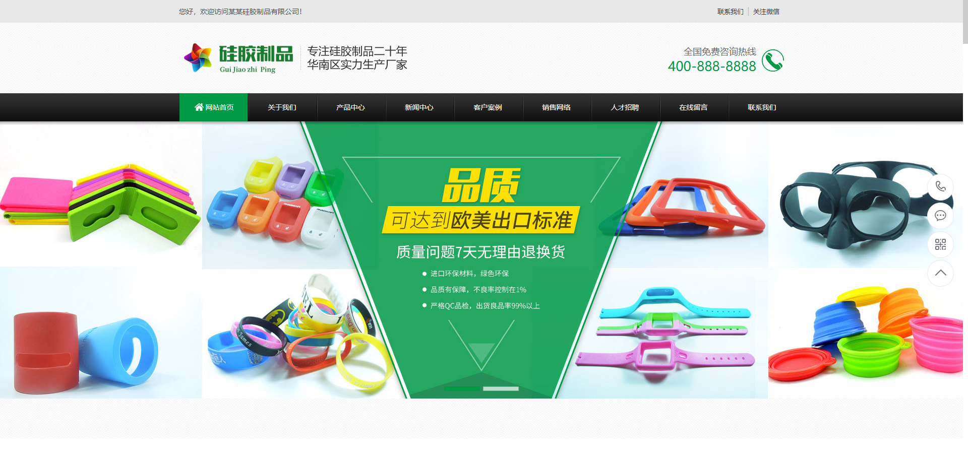 硅胶制品行业模板预览