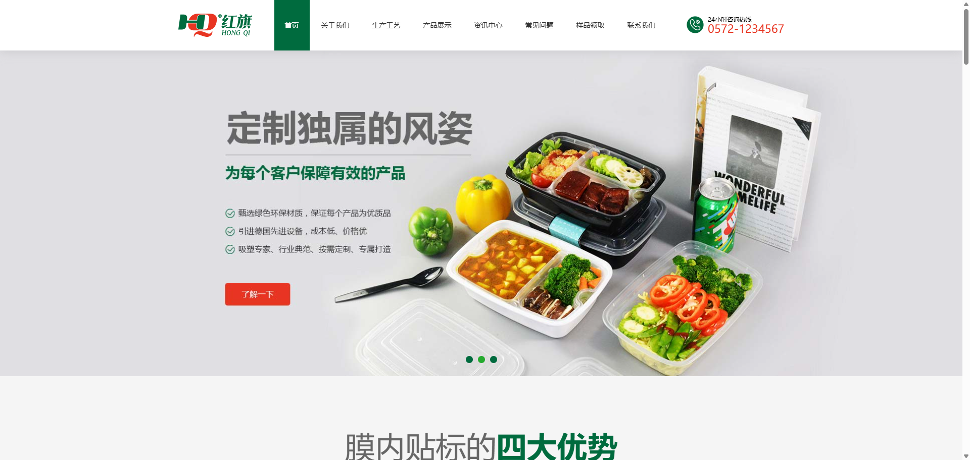 通用企业模板预览